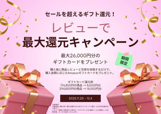 レビューで最大還元キャンペーン