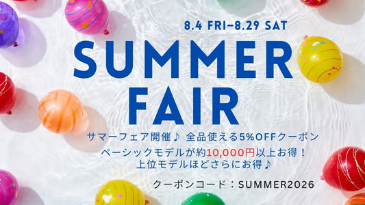 サマーフェア開催