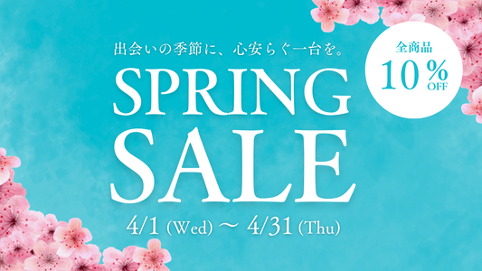SPRING SALE 開催中